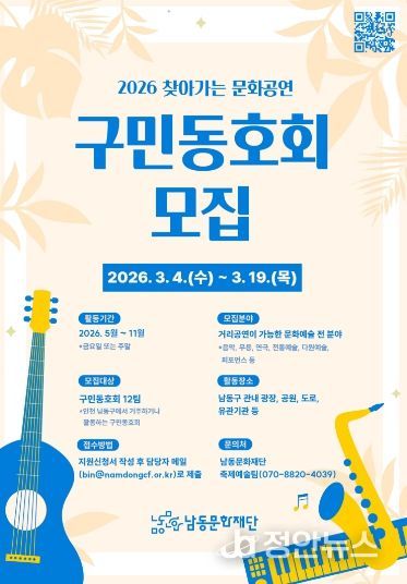 ‘2026 찾아가는 문화공연’ 구민동호회 공개 모집