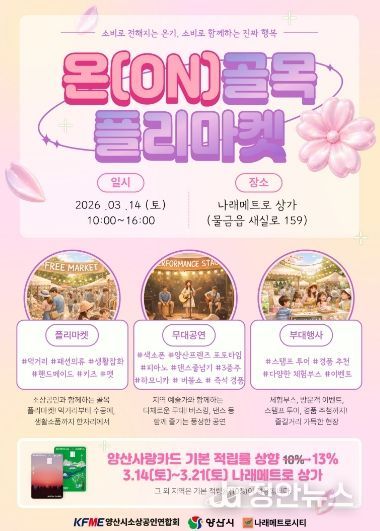 온골목 플리마켓 포스터