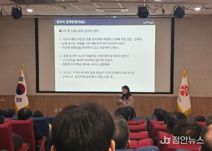 중대재해예방 역량강화 교육