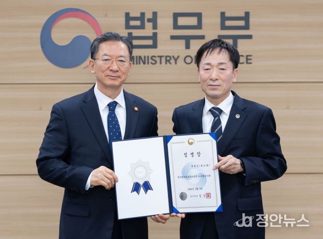 한국법무보호복지공단 이사장 임명