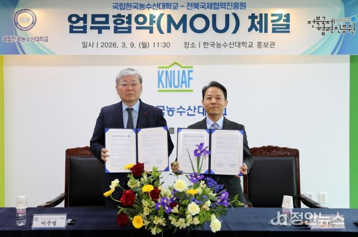 한국농수산대학교-전북국제협력진흥원, 국제농업교육 협력을 위한 업무협약 체결