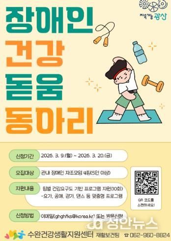 장애인 건강돋움동아리 모집 웹자보