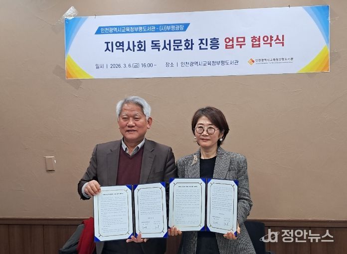 (사)부평광장과 ‘지역사회 독서문화 진흥 업무협약