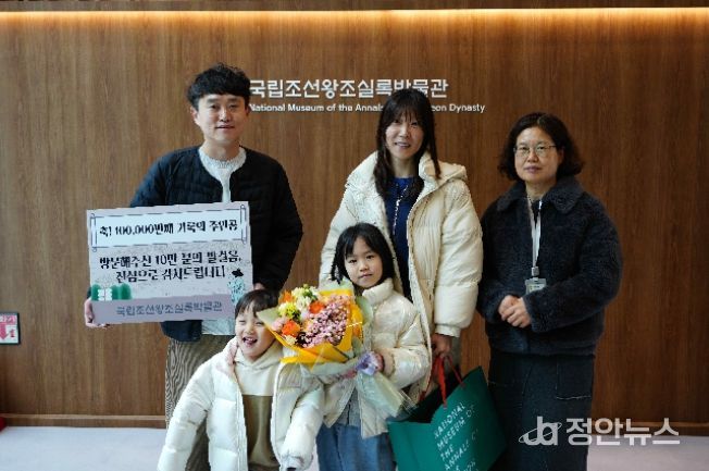 국립조선왕조실록박물관 10만 번째 관람객(박세인 양, 박시우 군 가족)과 국립조선왕조실록박물관 여정은 사무관