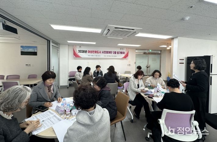 여성친화도시 시민참여단 회의