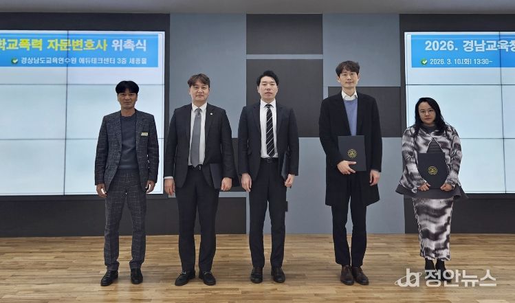 경남교육청, 제4기 학교폭력대책심의위원장 전문성·공정성 강화