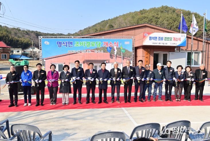 명석면 ‘조비경로당’ 개소식