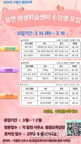 『 2026년 읍·면 평생학습센터 수강생 모집 』