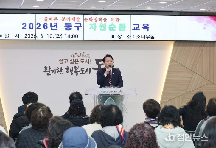 인천 동구, 주민 대상 ‘자원순환 교육’