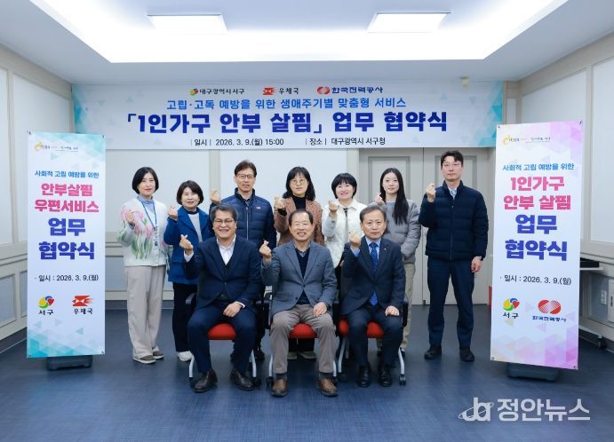 우체국과 한국전력과 함께 고립·고독사 예방‘안부살핌 협력체계’