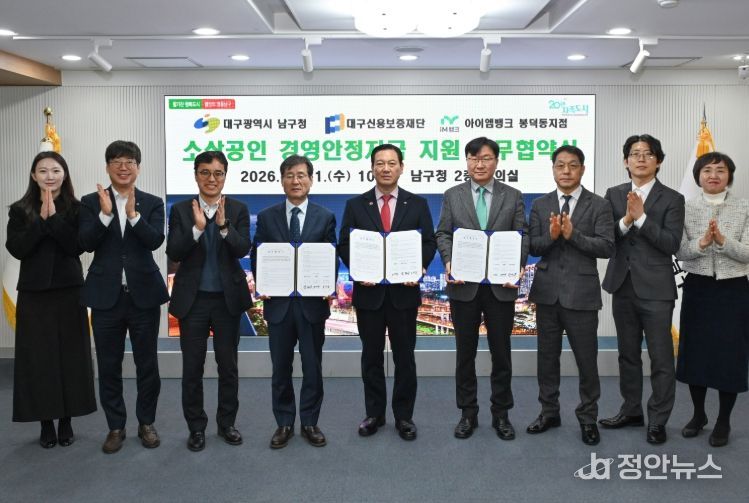 대구 남구청, 소상공인 경영안정자금 업무협약