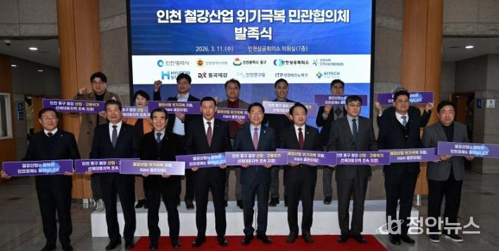 유정복 인천광역시장이 11일 인천상공회의소에서 열린 '인천 철강산업 위기극복 민관협의체 발족식'에서 참석자들과 기념촬영을 하고 있다.