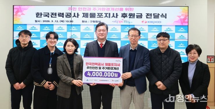 한국전력공사 제물포지사, ‘안전한 지역사회 조성’ 위한 상생 후원금 전달