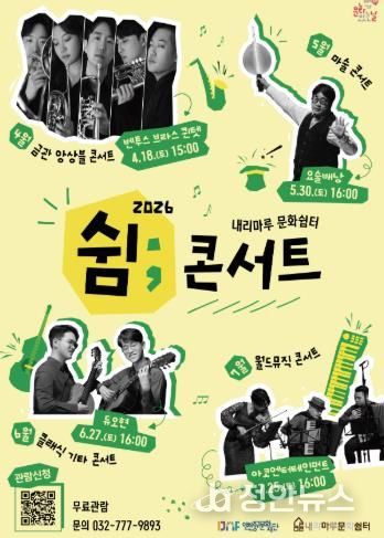 내리마루 문화쉼터 쉼콘서트 포스터