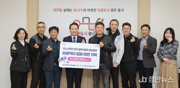 르노코리아 정비사업자 호남본부, 동구 돌봄이웃 후원