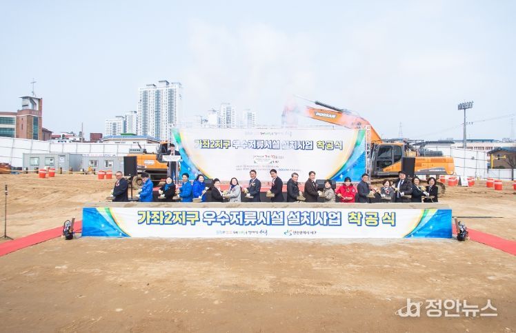 ‘가좌2지구 우수저류시설’ 설치사업 착공.