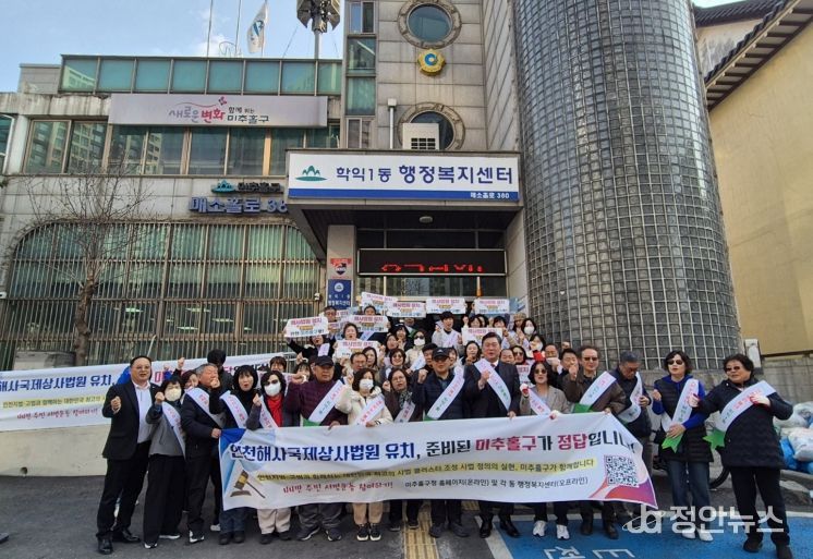 학익1동, ‘인천해사국제상사법원 미추홀구 유치’ 홍보 활동