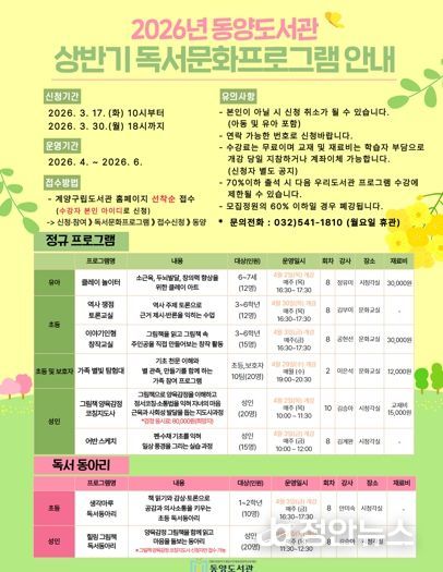 동양도서관, 상반기 독서문화프로그램 수강생 모집