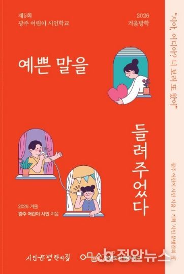 어린이 시인학교 시 문집 발간(표지)