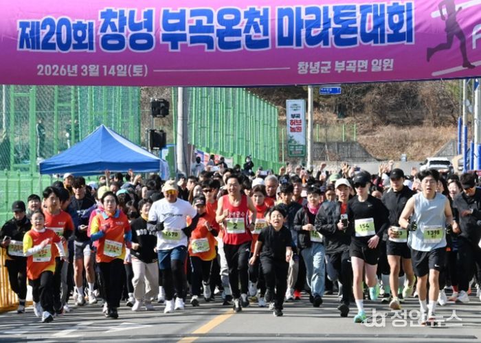 제20회 창녕 부곡온천 마라톤대회