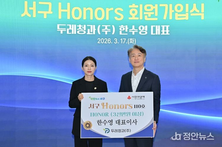 서구, 두레청과(주) 한수영 대표와 ‘착한 동행’