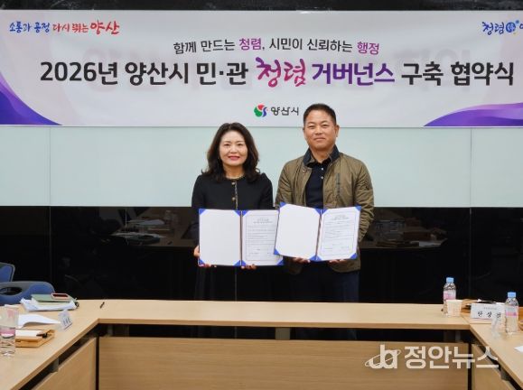 양산시 옴부즈만과 민·관 청렴 거버넌스 구축 협약 체결