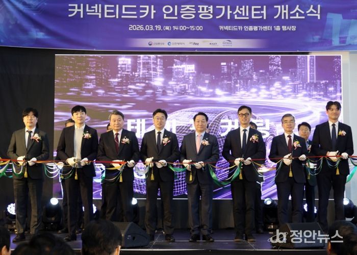 유정복 인천광역시장이 3월 19일 오후 로봇랜드에서 열린 커넥티드카 인증평가센터 개소식 후 기념사진을 촬영하고 있다. 센터는 미래차 핵심 기술인 커넥티드카의 무선통신 성능을 시험·검증해 기업의 글로벌 진출을 돕는 거점 역할을 하게된다.