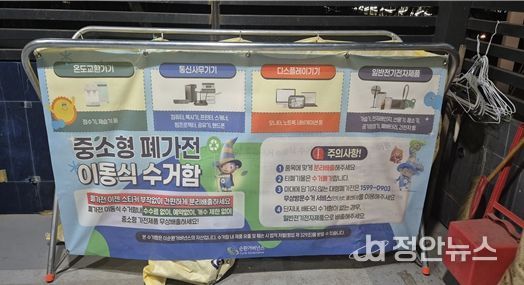 중·소형 폐가전 전용수거함