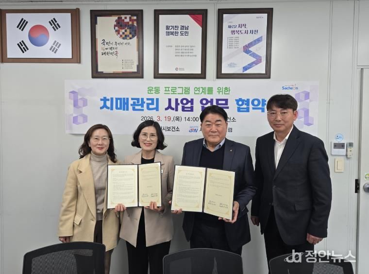 사천시 보건소(치매안심센터)-사천스포츠클럽 업무협약체결