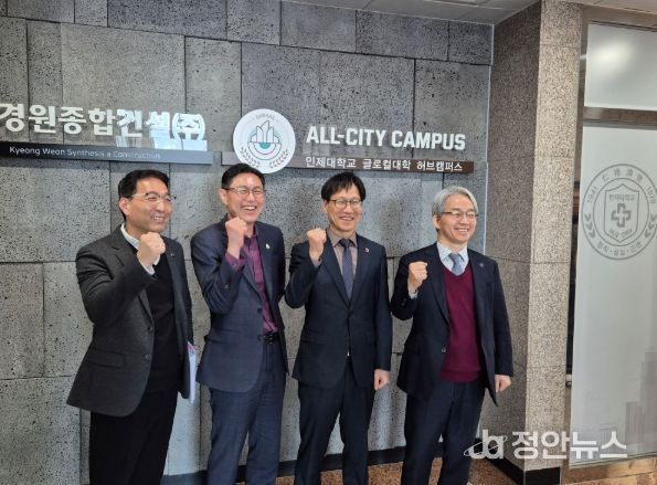 인제대 ‘All-city Campus’ 사업