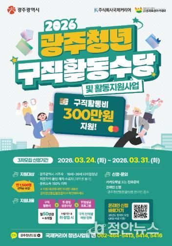 2026 광주청년구직활동수당 3차모집