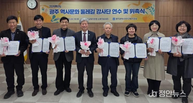 광주서부교육지원청 백기상 교육장(왼쪽에서 네 번째)이 25일 서부교육지원청 소회의실에서 열린 ‘2026학년도 광주 역사문화 둘레길 강사단 연수 및 위촉식’에서 강사단과 기념 촬영을 했다.