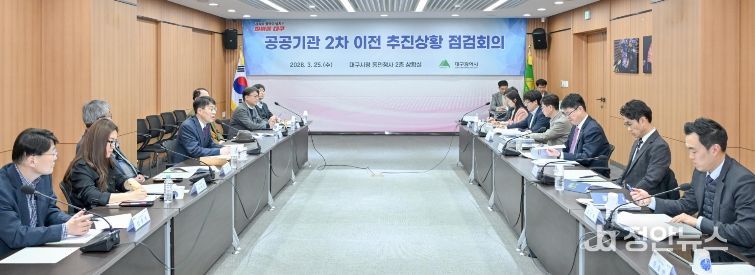 2차 공공기관 이전 추진상황 점검회의