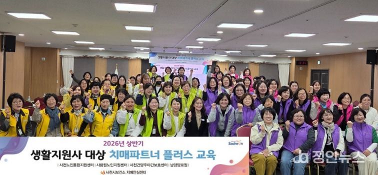 2026년 상반기 생활지원사 대상 치매파트너플러스 교육 실시