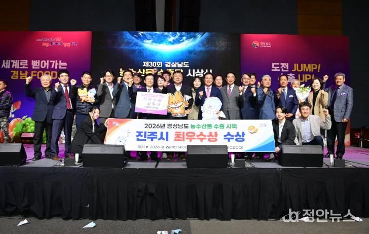 진주시, 경남 농산물 수출시책 평가 ‘최우수상’