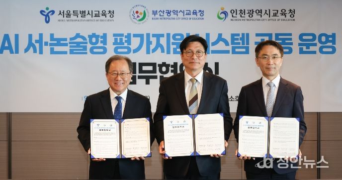 인천광역시교육청, 서울·부산교육청과 ‘AI 서·논술형 평가지원시스템 공동 운영 협약’ 체결