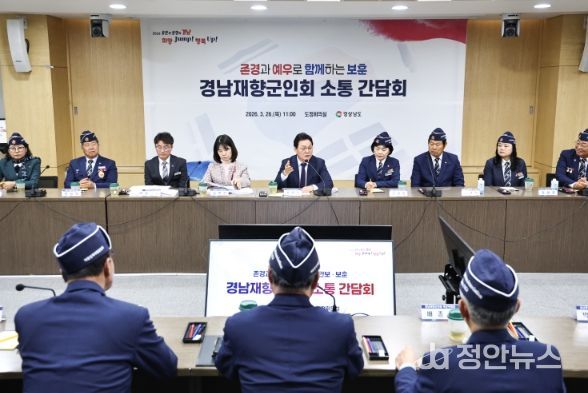 존경과 예우로 함께하는 소통 간담회