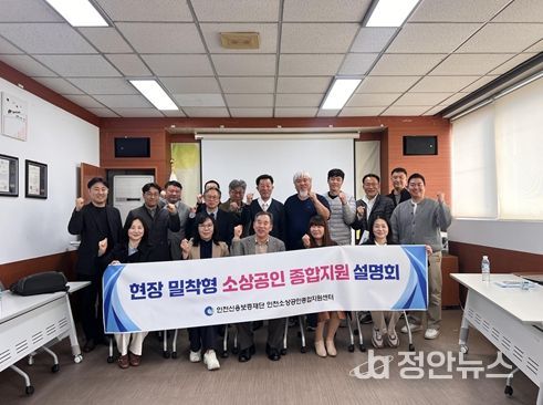 현장 밀착형 소상공인 종합지원 설명회