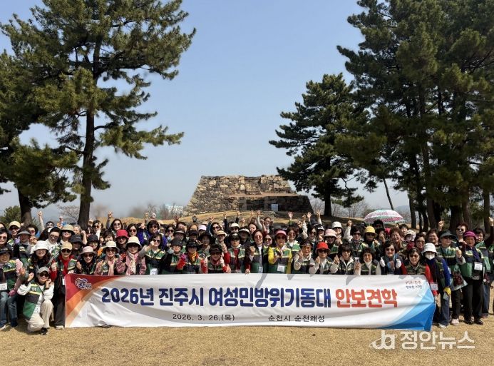 진주시 여성민방위기동대, ‘안보견학’ 실시