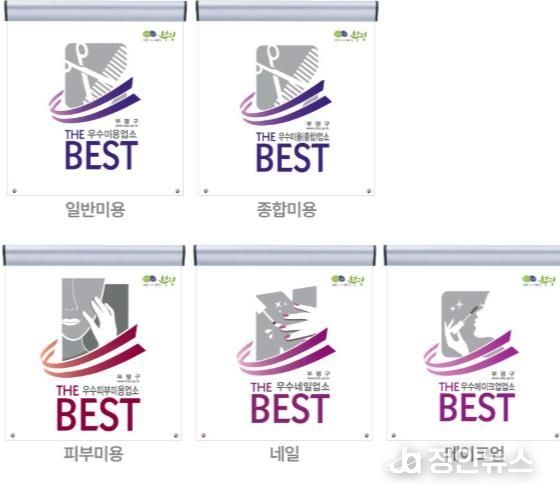 부평구, 미용업 20개소 우수 공중위생업소 ‘더 베스트’ 지정