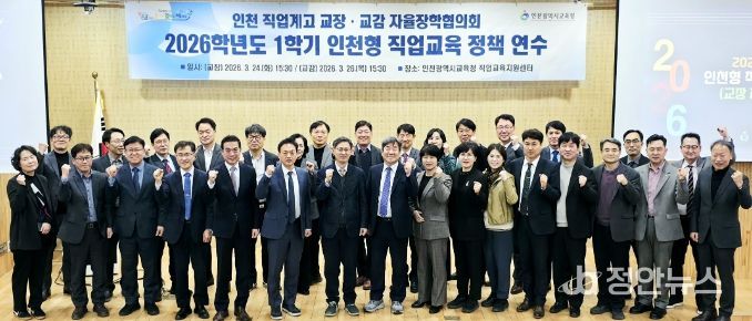 직업계고 교장・교감 정책 연수’