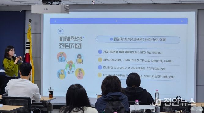 학교폭력 책임교사 역량강화 연수