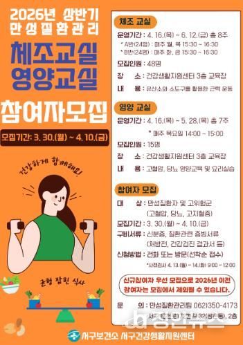 광주광역시 서구, ‘내 혈관은 내가 지킨다’ 본격 운영