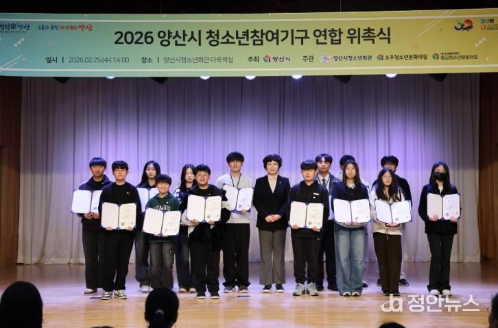 제11대 양산시청소년의회 위촉