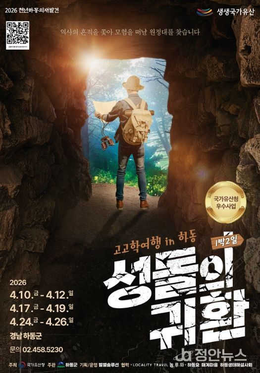 국가유산청 후원 사업 <천년 하동의 재발견> 대표 프로그램