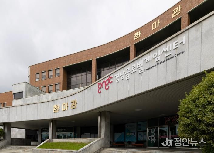 경남글로벌게임센터