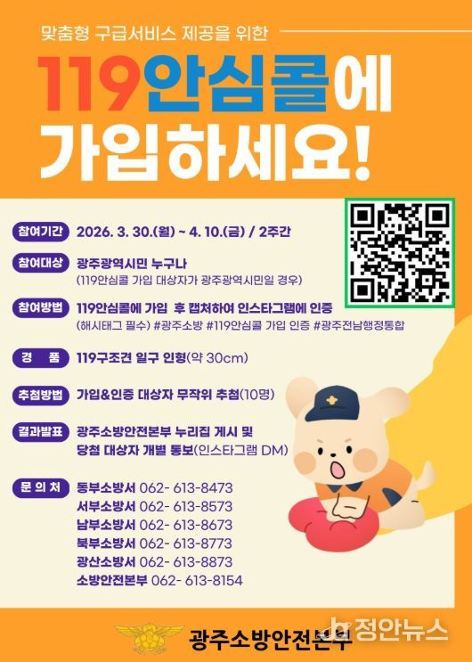 추첨 통해 ‘구조견 인형’ 증정