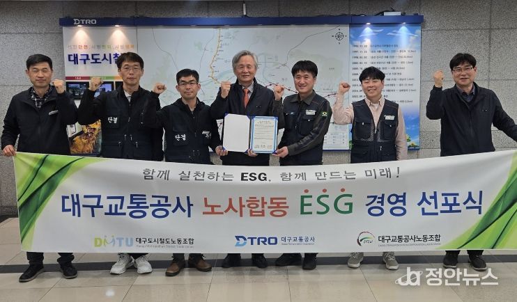 대구교통공사, 노사합동 ESG 경영 선언