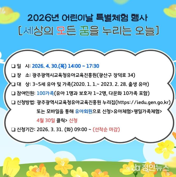 어린이날 특별 가족체험 운영