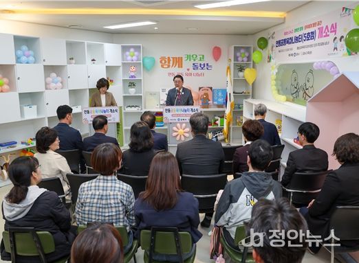 동부권 ‘안동공동육아나눔터’ 개소